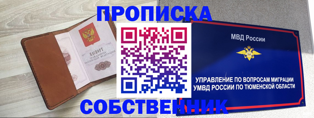 временная регистрация в Нижней Салде